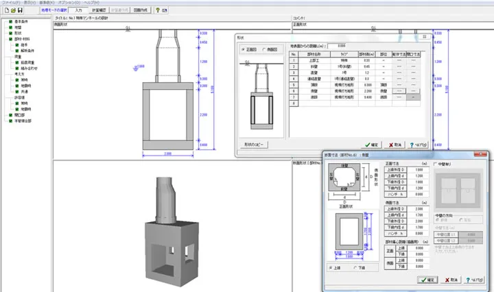 計算ソフトを使用し構造計算