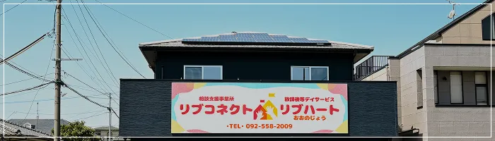 リブハートHP はこちら